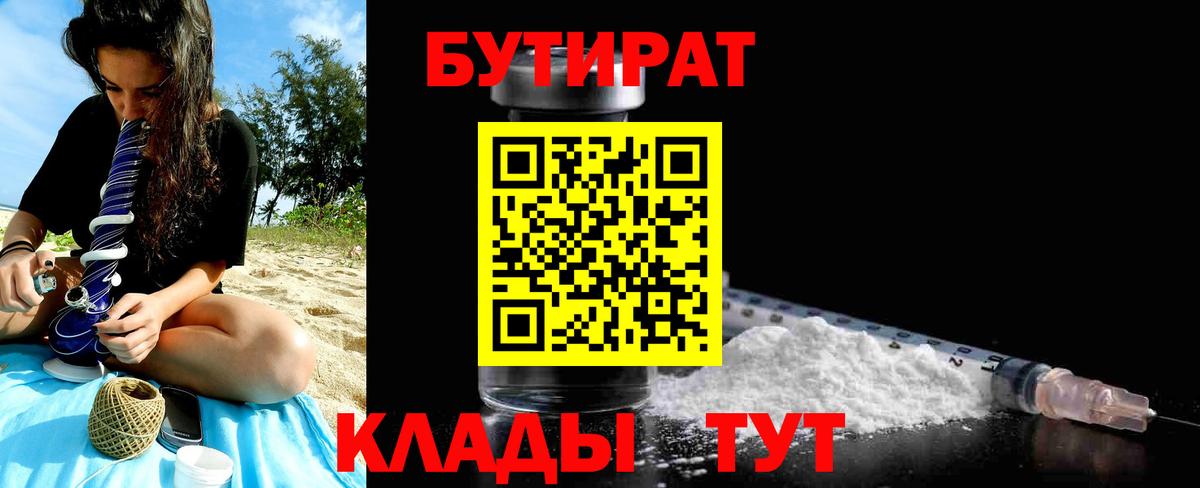 Бутират жидкий экстази  Бутират  Приморско-Ахтарск  Вход с VPN 
