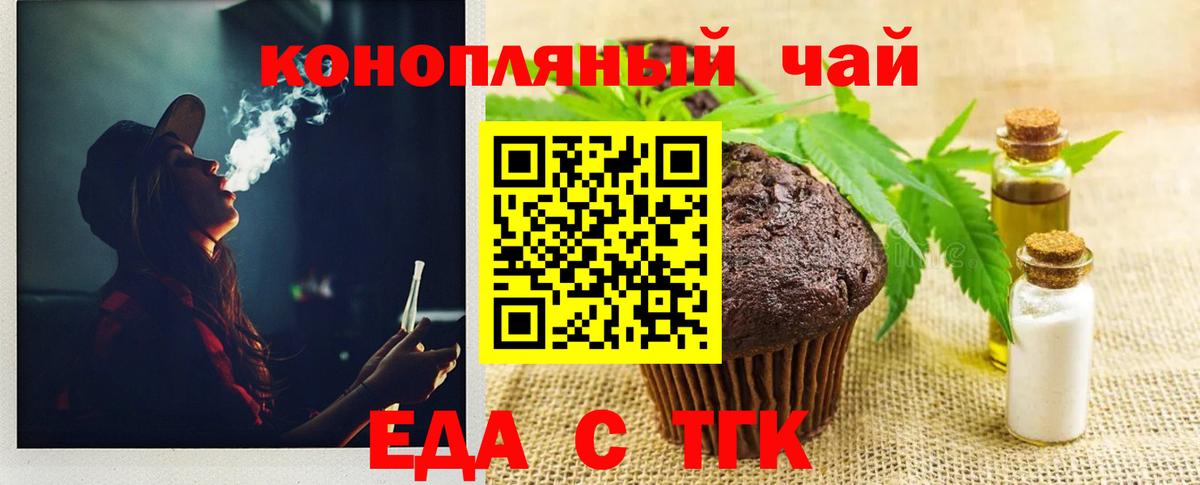 Еда ТГК марихуана Приморско-Ахтарск