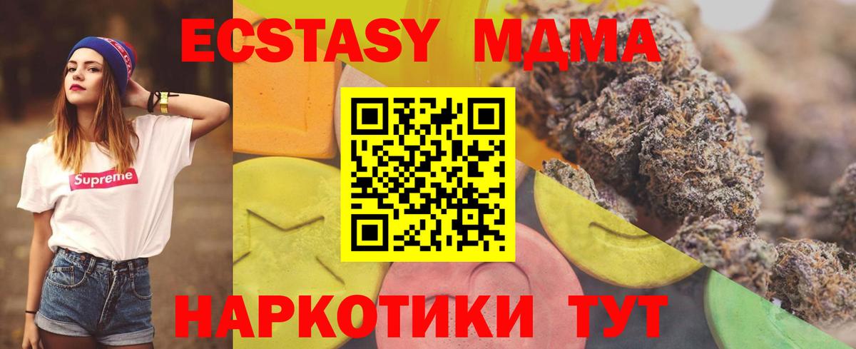 ЭКСТАЗИ 250 мг Приморско-Ахтарск