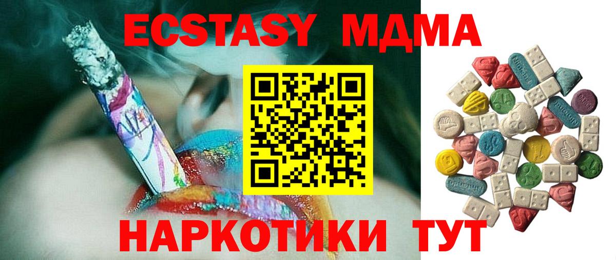 MDMA молли  MDMA кристаллы  МДМА  Вход с VPN  Приморско-Ахтарск 