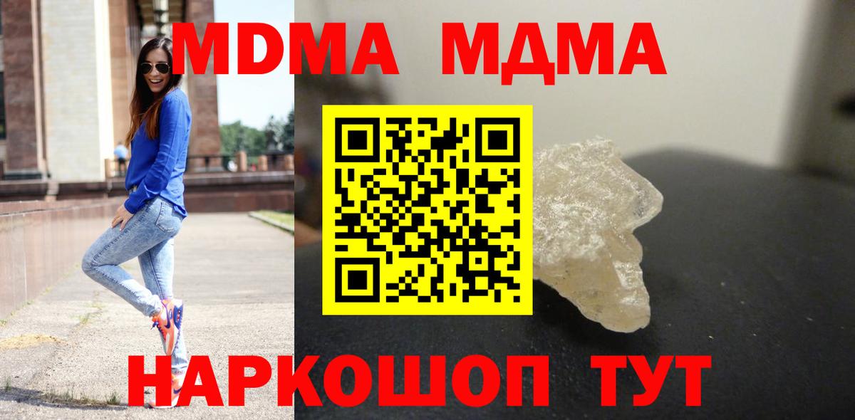 MDMA кристаллы Приморско-Ахтарск