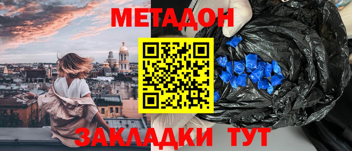 Приморско-Ахтарск  Метадон кристалл  Вход с VPN  Метадон кристалл 