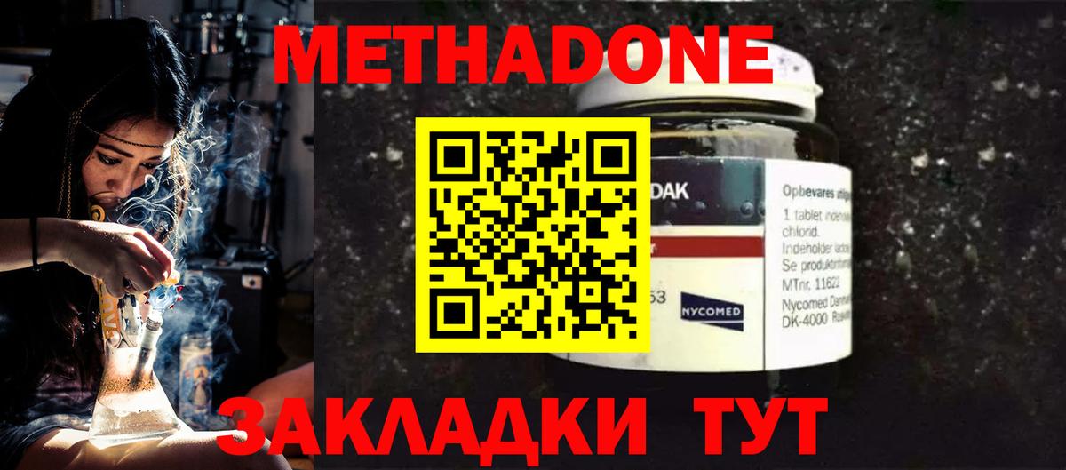 Метадон мёд Приморско-Ахтарск