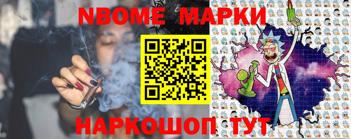 Наркотические марки 1500мкг Приморско-Ахтарск