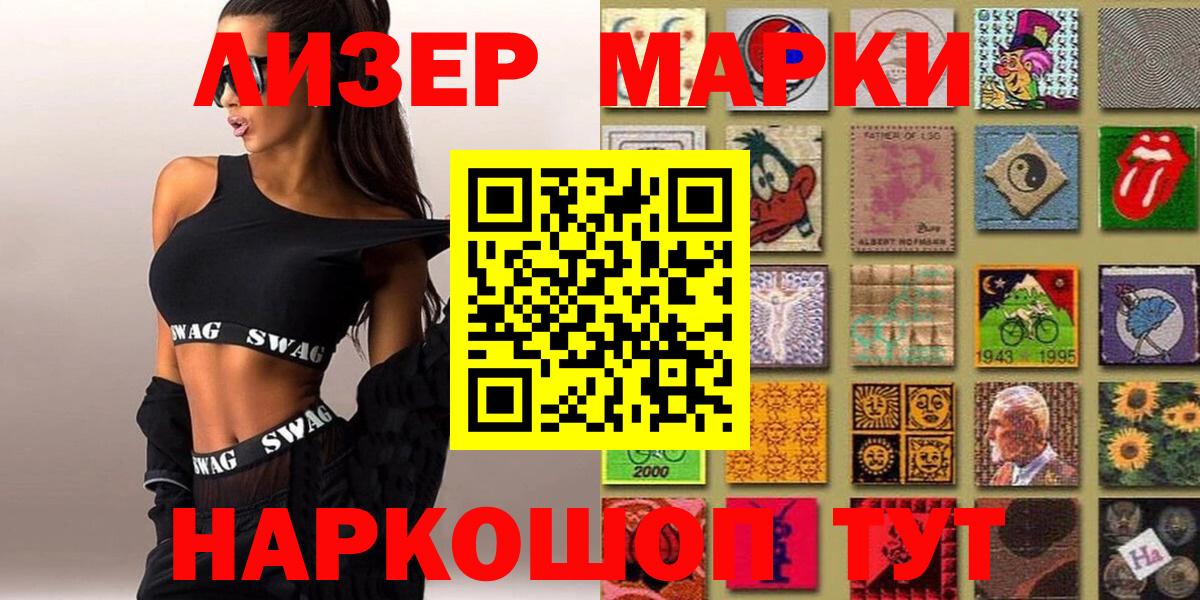 Наркотические марки 1,8мг  Вход с VPN  Приморско-Ахтарск 