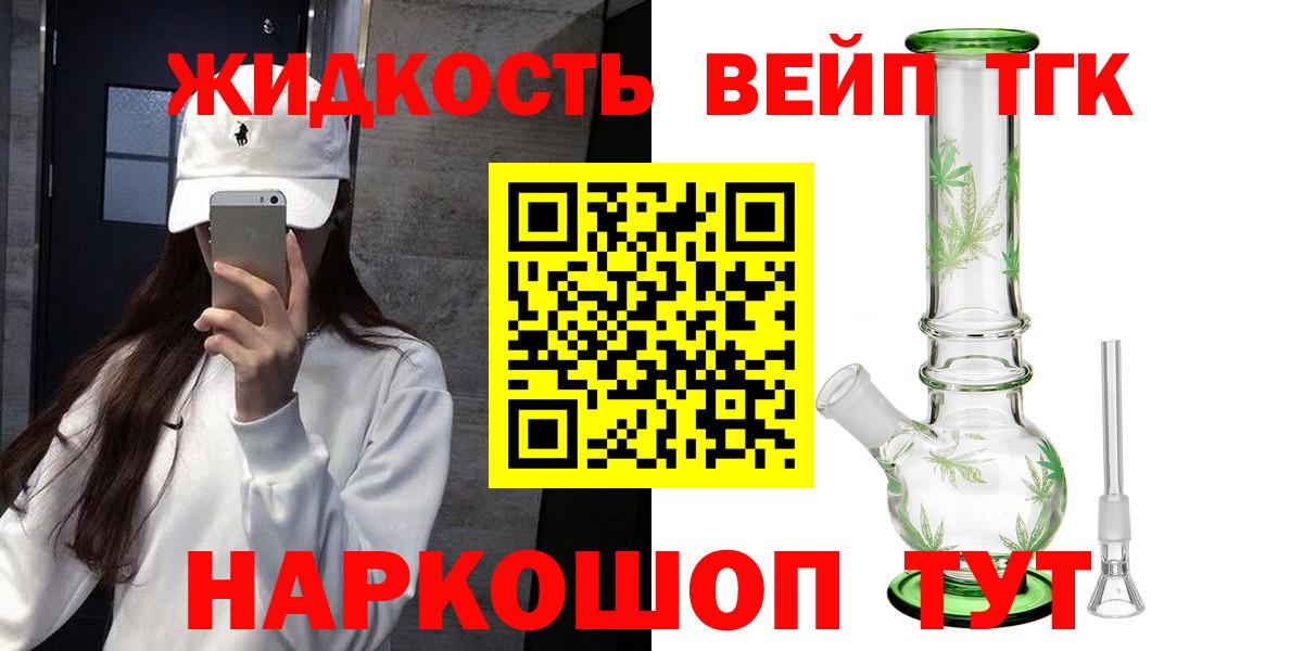 ТГК жижа Приморско-Ахтарск