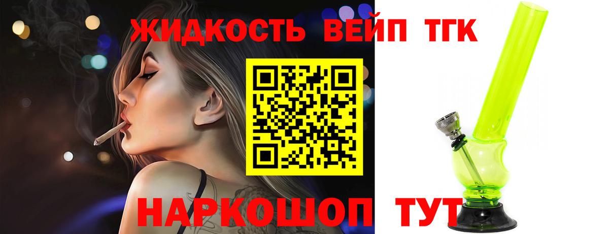 ТГК концентрат  Вход с VPN  Дистиллят ТГК вейп  Приморско-Ахтарск 